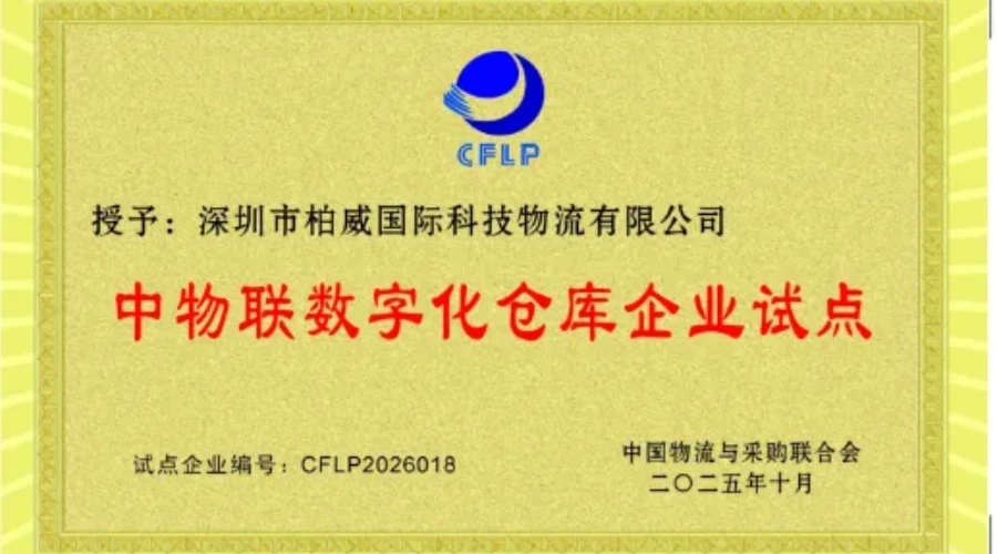 BSI Global Logistics Recognized as CFLP Pilot Enterprise