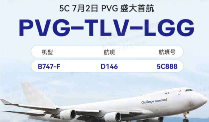 BSI Global Logistics Launches New 5C Air Freight Service