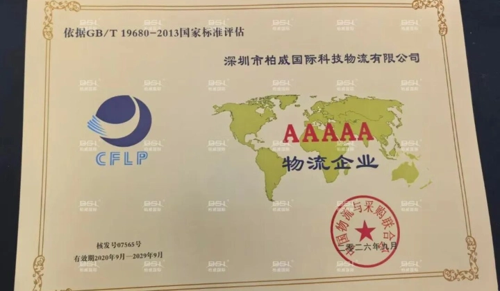 BSI Global Logistics Retains AAAAA Logistics Enterprise Rating in China